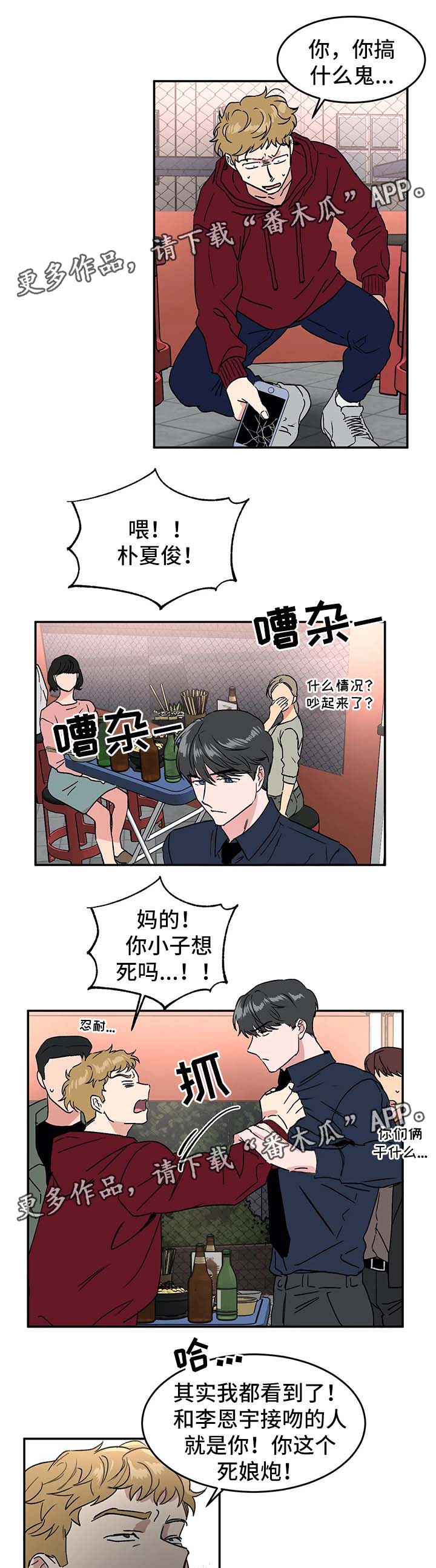 教授的游戏漫画,第39章：不安3图