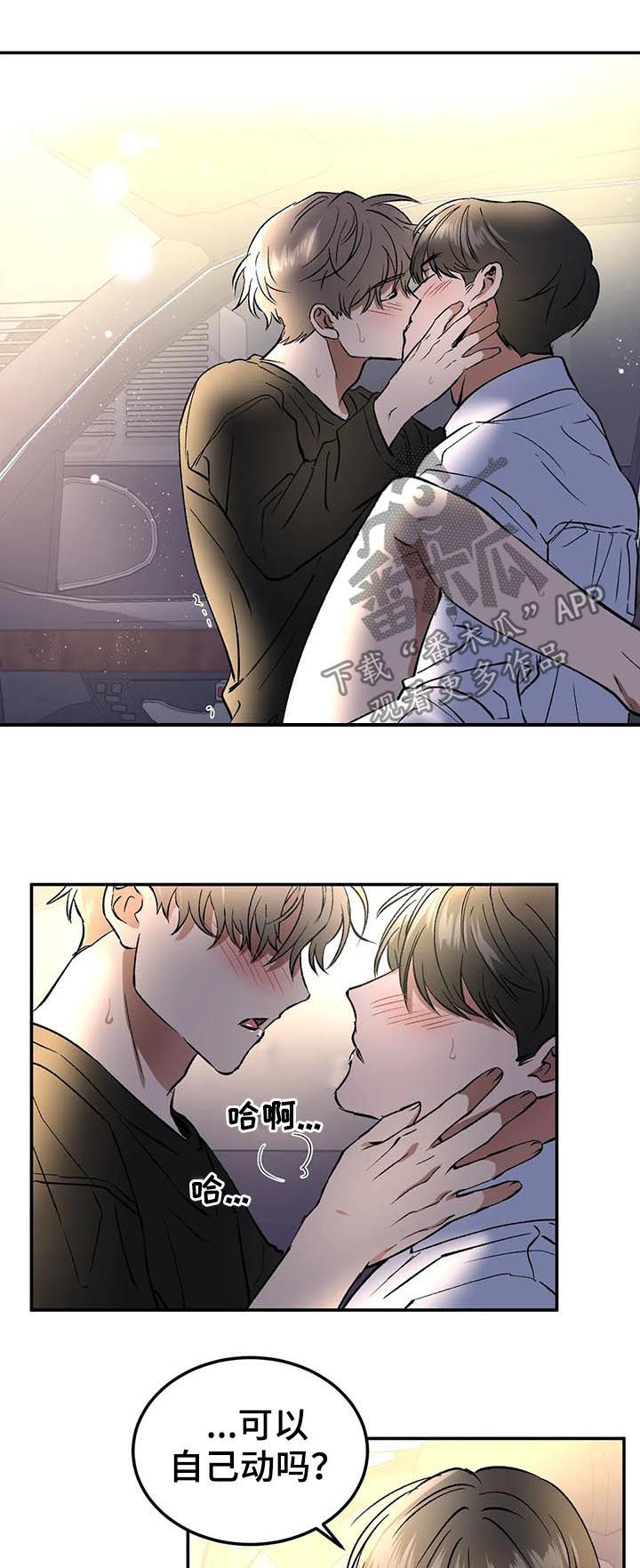 教授的游戏漫画,第88章：这种机会不常见5图