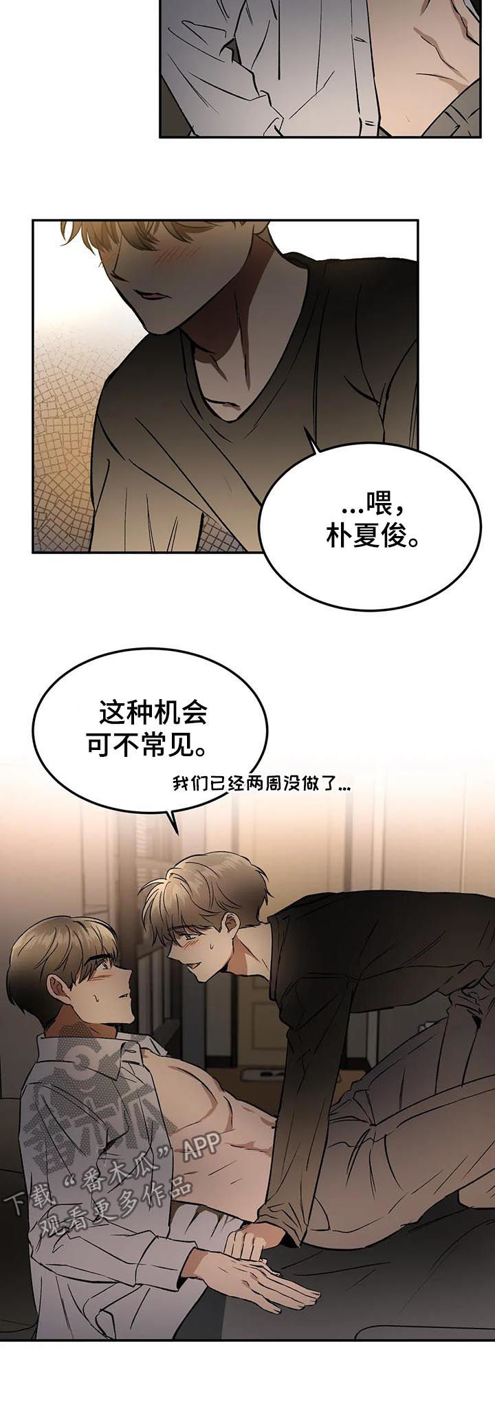 教授ximc漫画,第88章：这种机会不常见5图