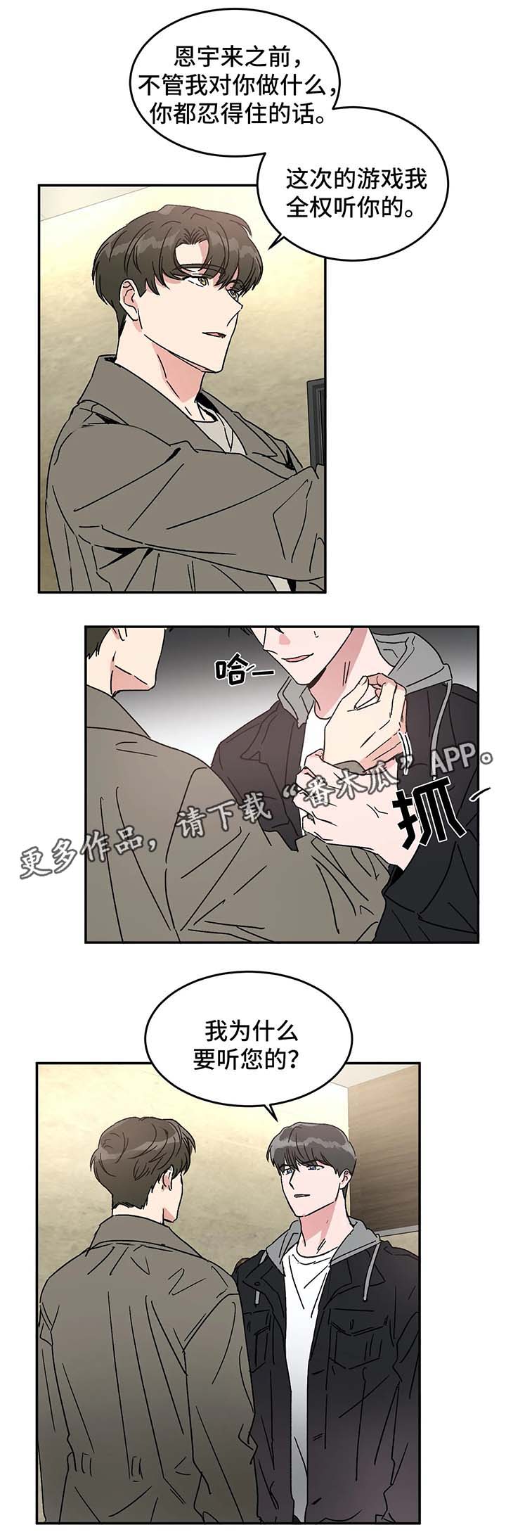 游戏的教授漫画,第47章：各有心思2图