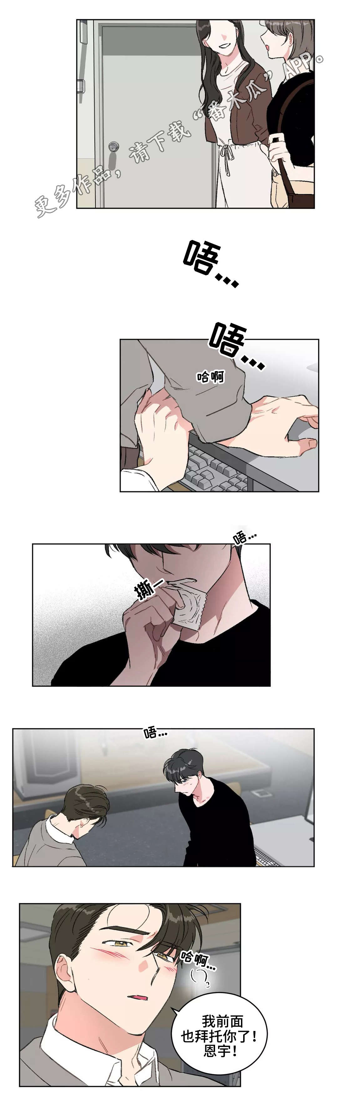 教授by漫画,第15章：请求2图