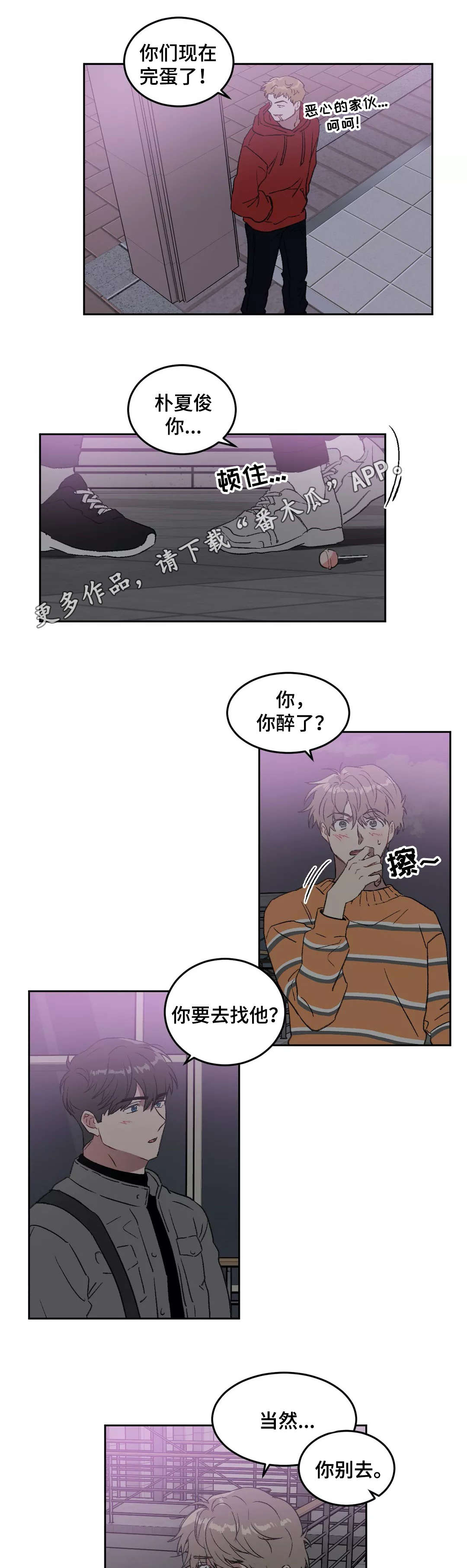 教授的游戏漫画,第27章：不安3图