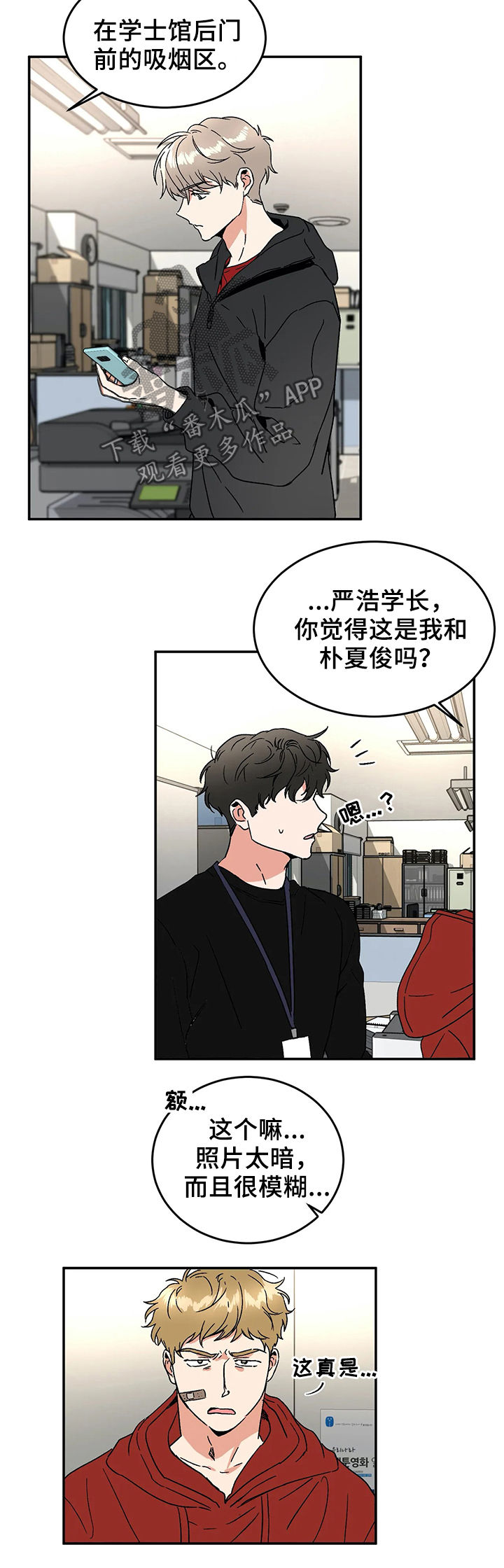 教授by漫画,第55章：威胁4图
