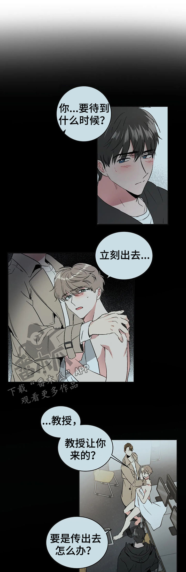 教授的秘密小说欧阳剑漫画,第94章：请你忘了这件事（完结）4图