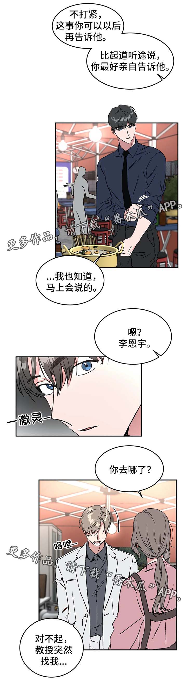 教授的游戏漫画,第40章：一起走吧2图