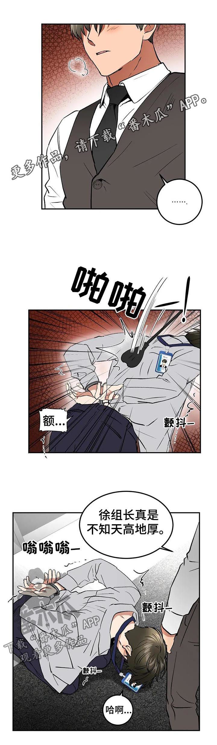 教授的游戏漫画,第83章：意外1图