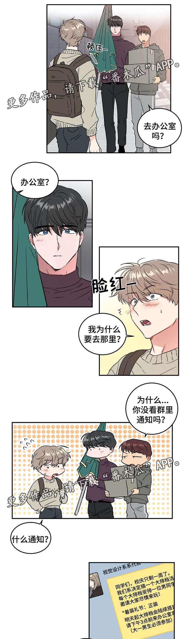 教授的秘密笔趣阁漫画,第30章：梦4图