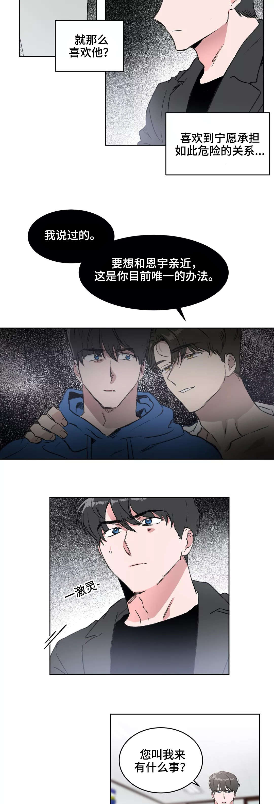 教授的秘密笔趣阁漫画,第10章：偏见1图