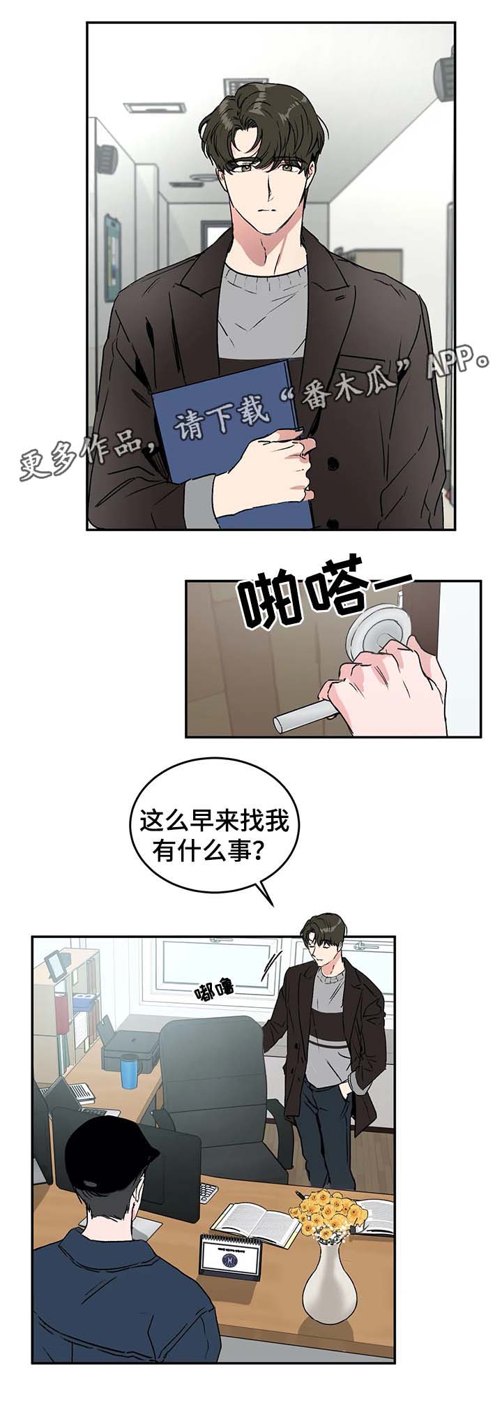 教授by漫画,第35章：算账4图