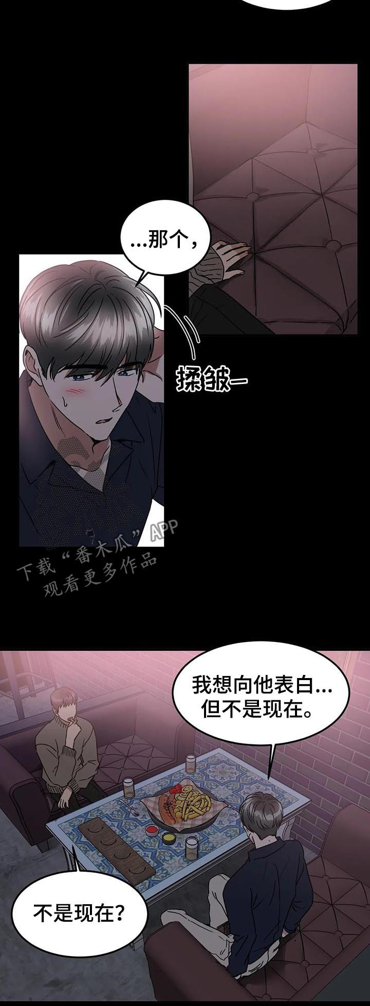 教授的游戏漫画,第74章：好像喜欢你4图