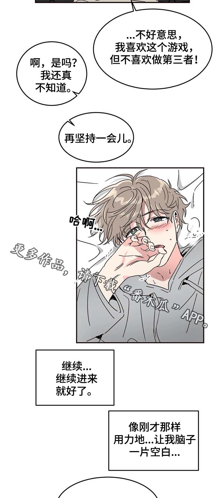 教授的游戏画面视频漫画,第49章：亲自示范2图