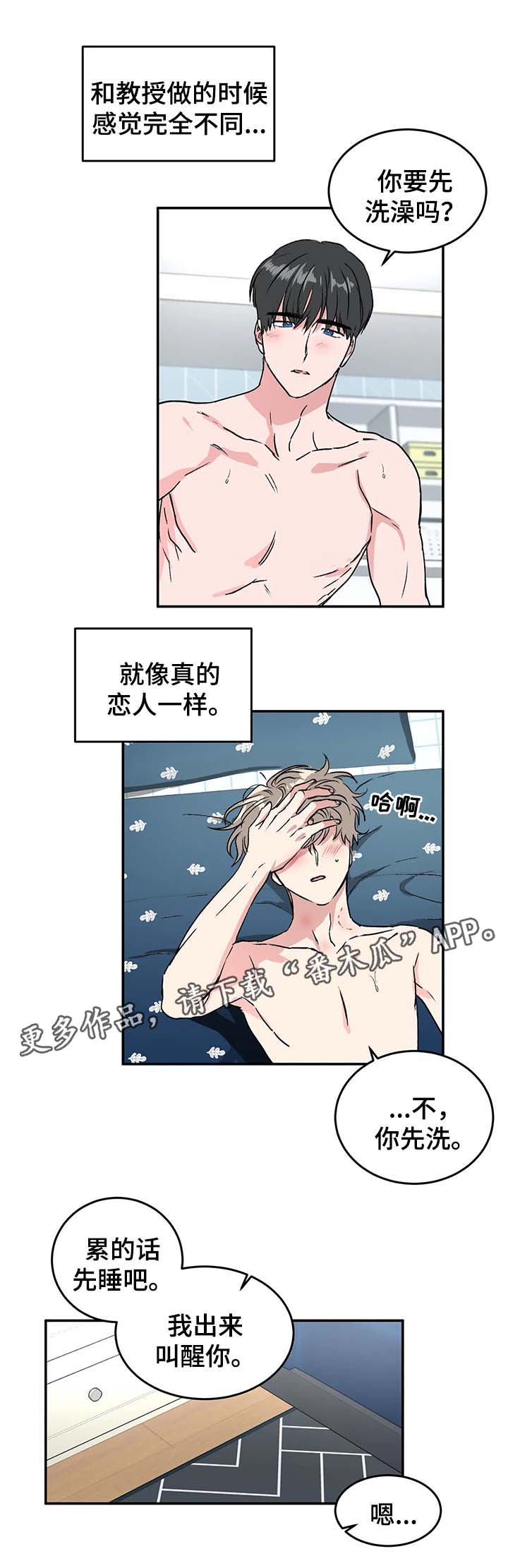 教授by漫画,第35章：算账1图