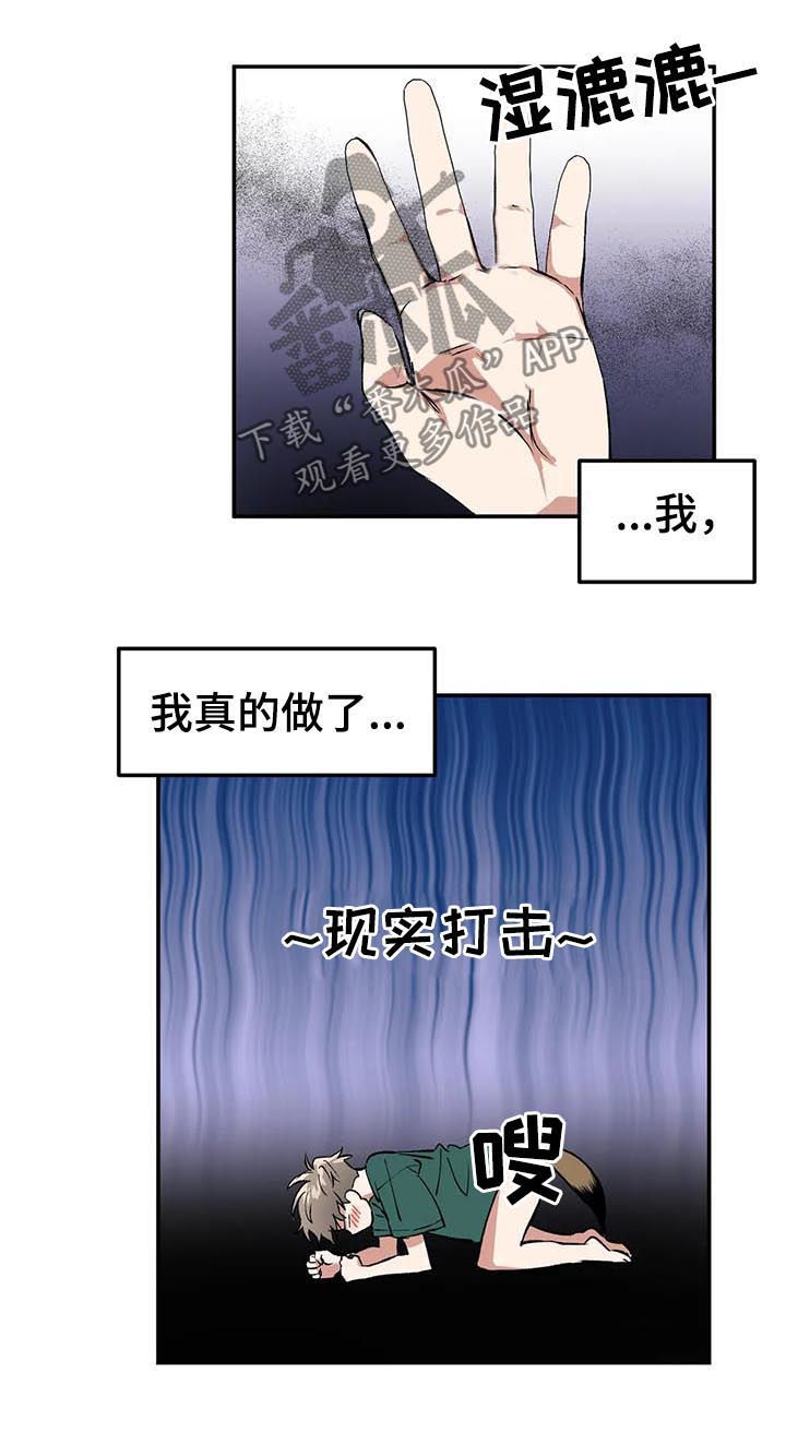 教授的游戏漫画,第91章：求婚？4图