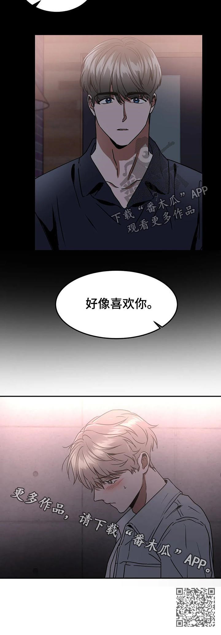 教授的游戏漫画,第74章：好像喜欢你5图