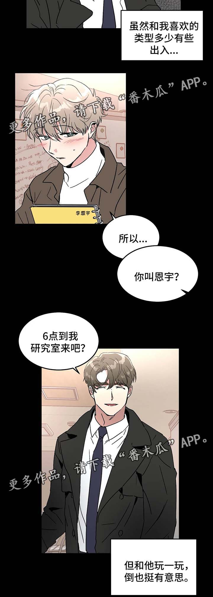 游戏的教授漫画,第45章：赴约3图