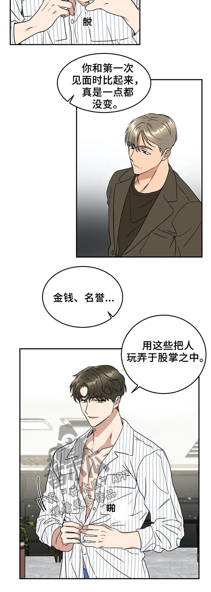 教授的游戏漫画,第60章：一件事4图