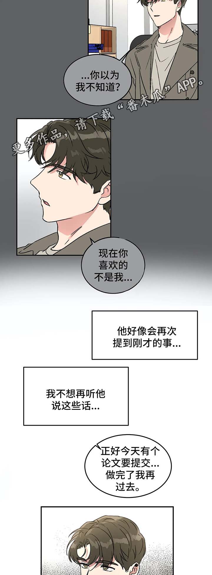 教授的书房漫画,第45章：赴约2图