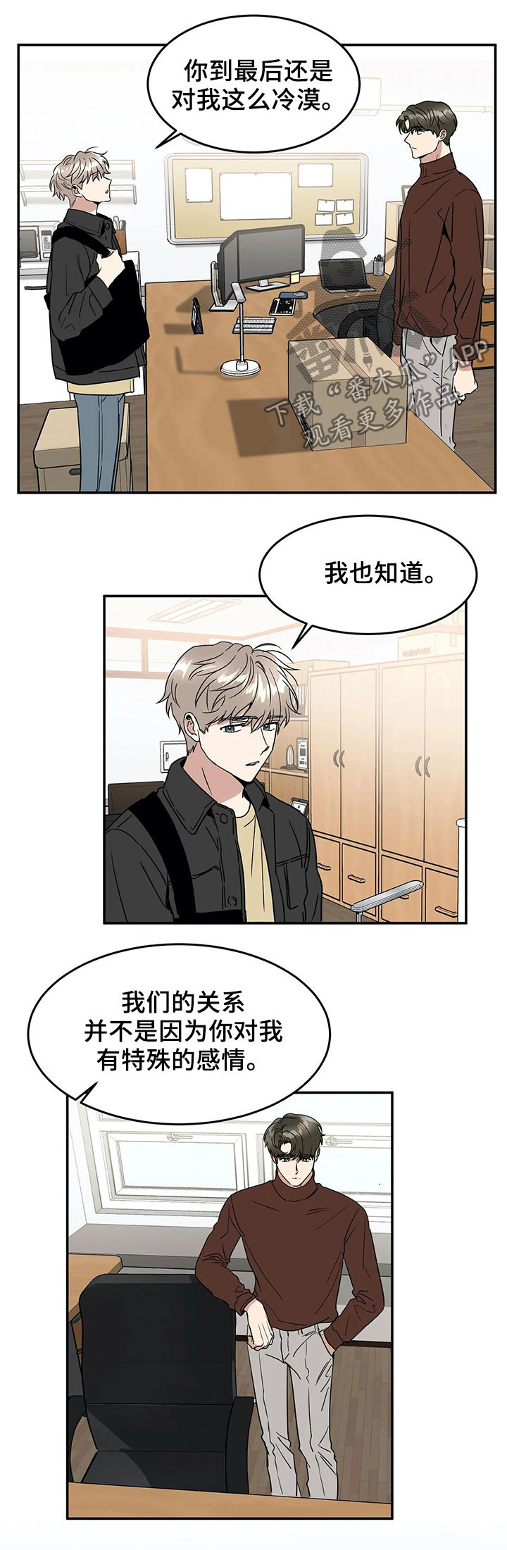 教授的游戏漫画,第63章：小看1图