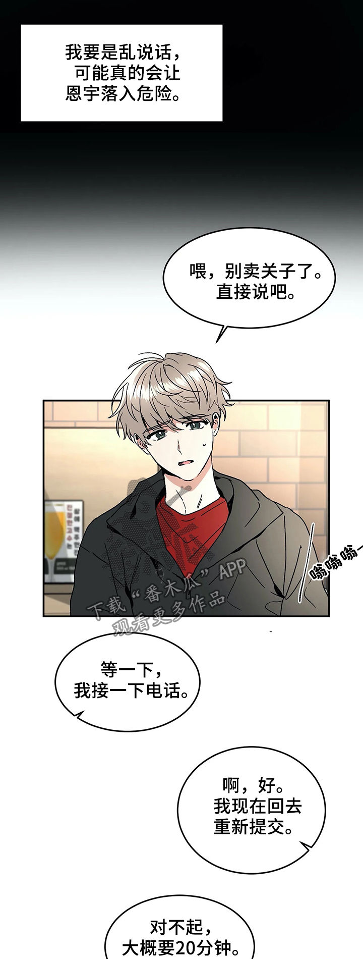 教授的游戏画面视频漫画,第54章：谣言2图