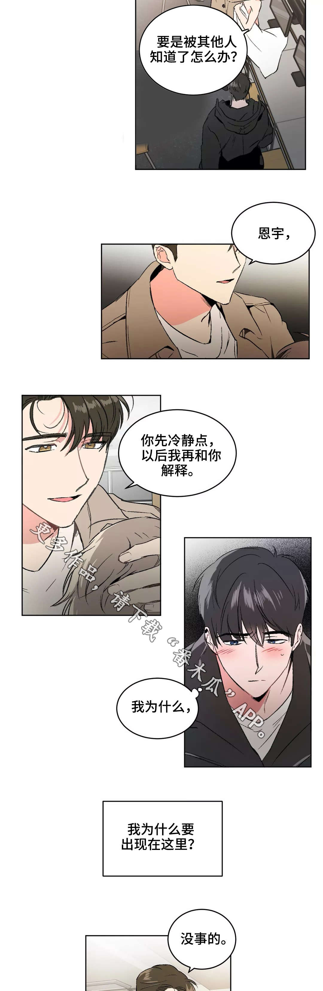 教练的游戏漫画,第4章：后悔1图