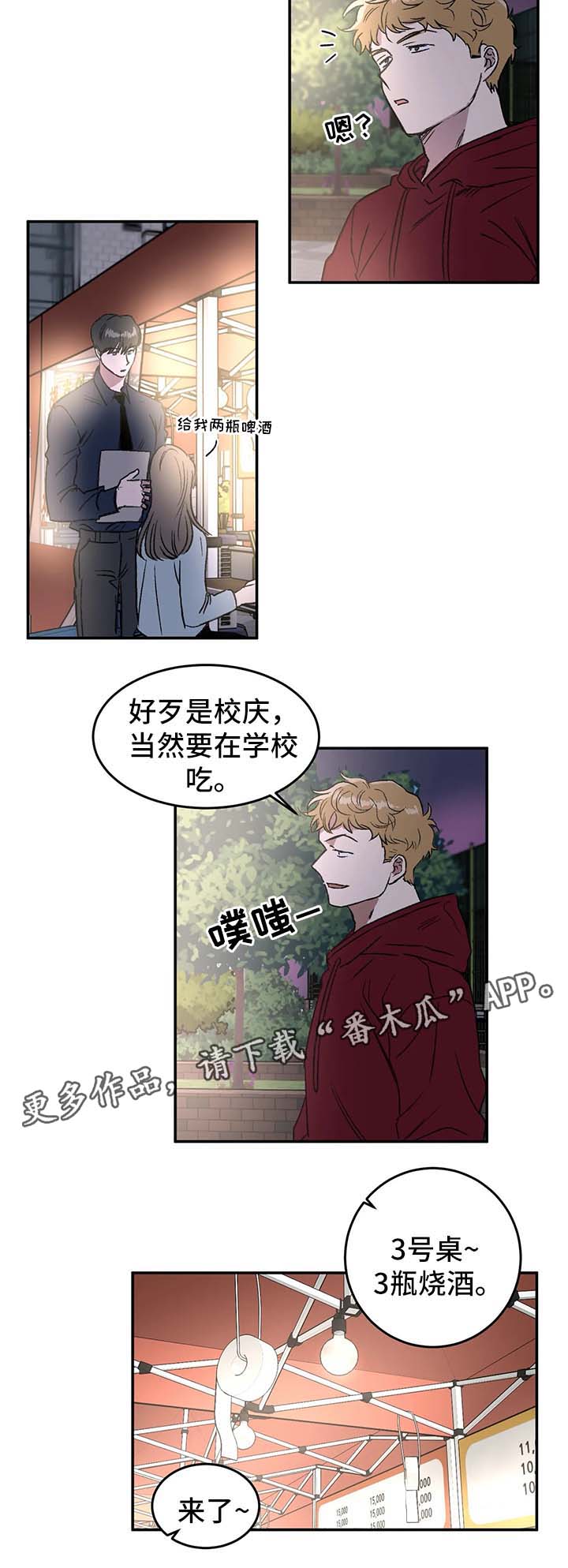 教授的游戏漫画,第37章：服务员5图