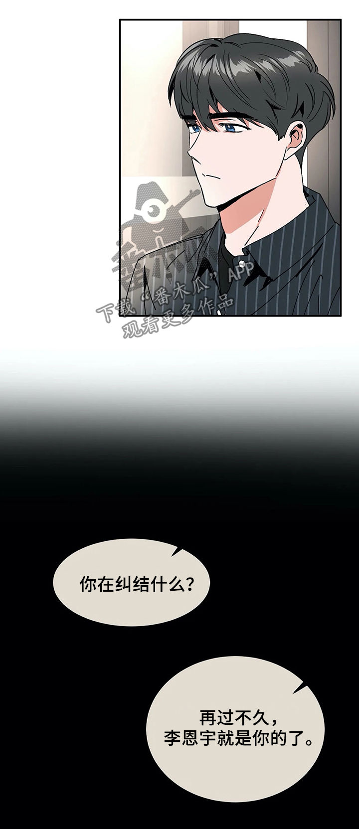 游戏的教授漫画,第53章：方法4图