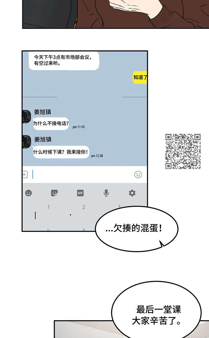 教授的游戏漫画,第65章：最后的课5图