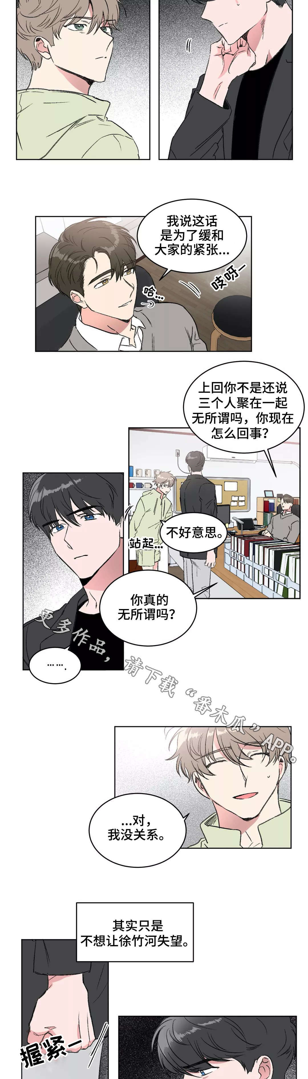 游戏的教授漫画,第10章：偏见5图
