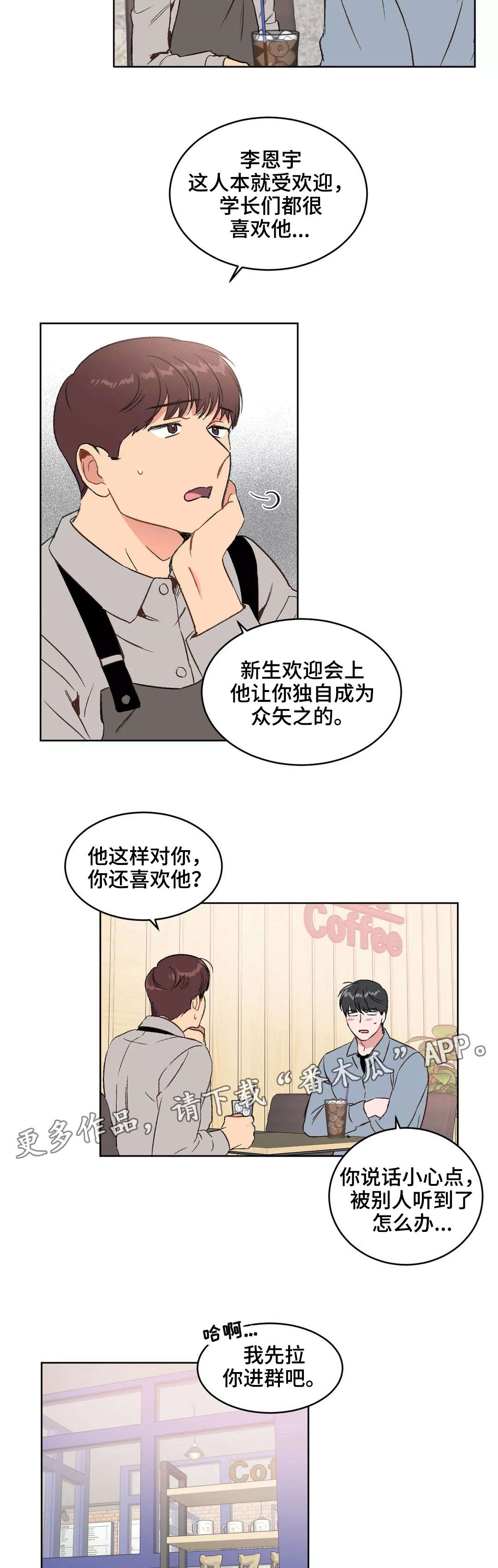 教授的游戏画面视频漫画,第16章：进群3图