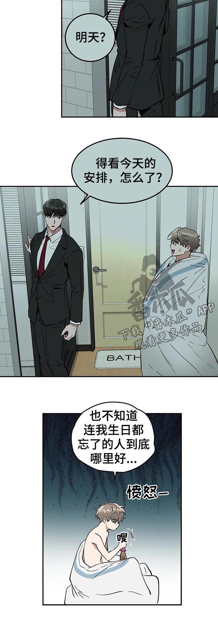 教授的游戏画面视频漫画,第90章：快递4图