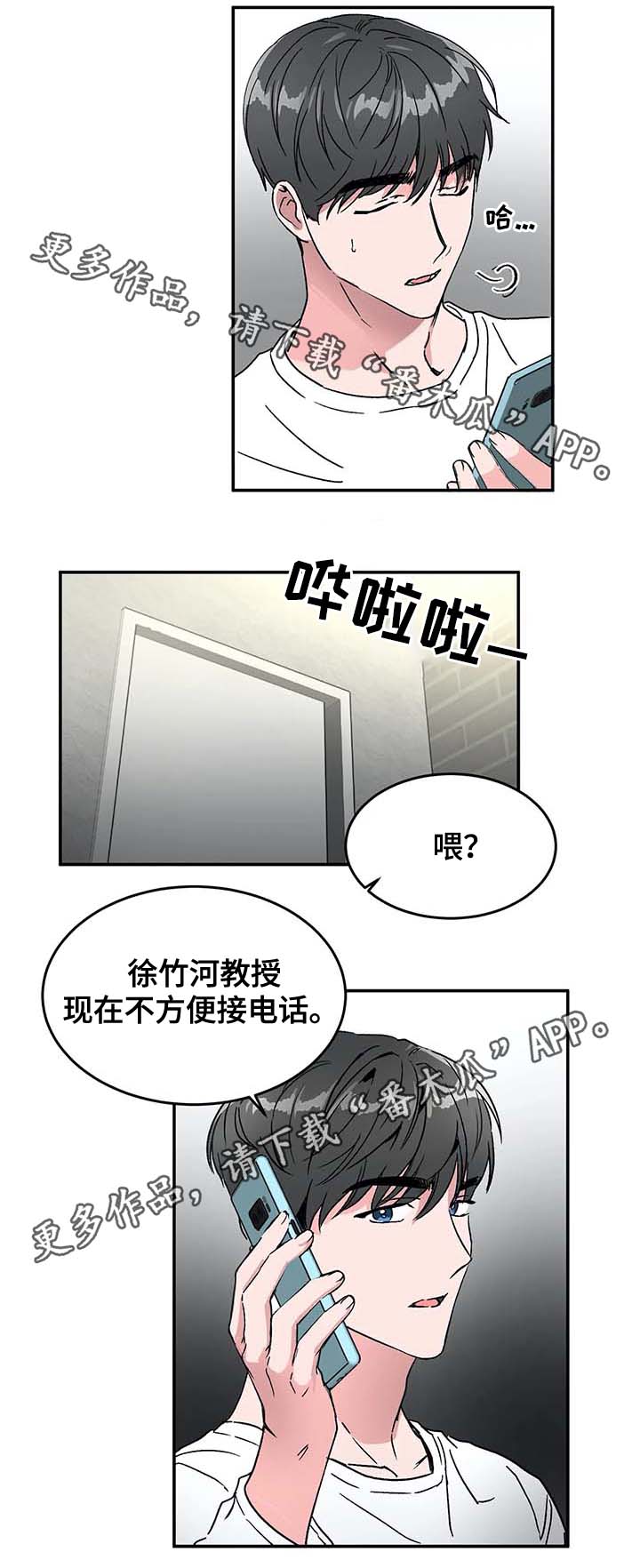 教授的游戏画面视频漫画,第50章：电话2图