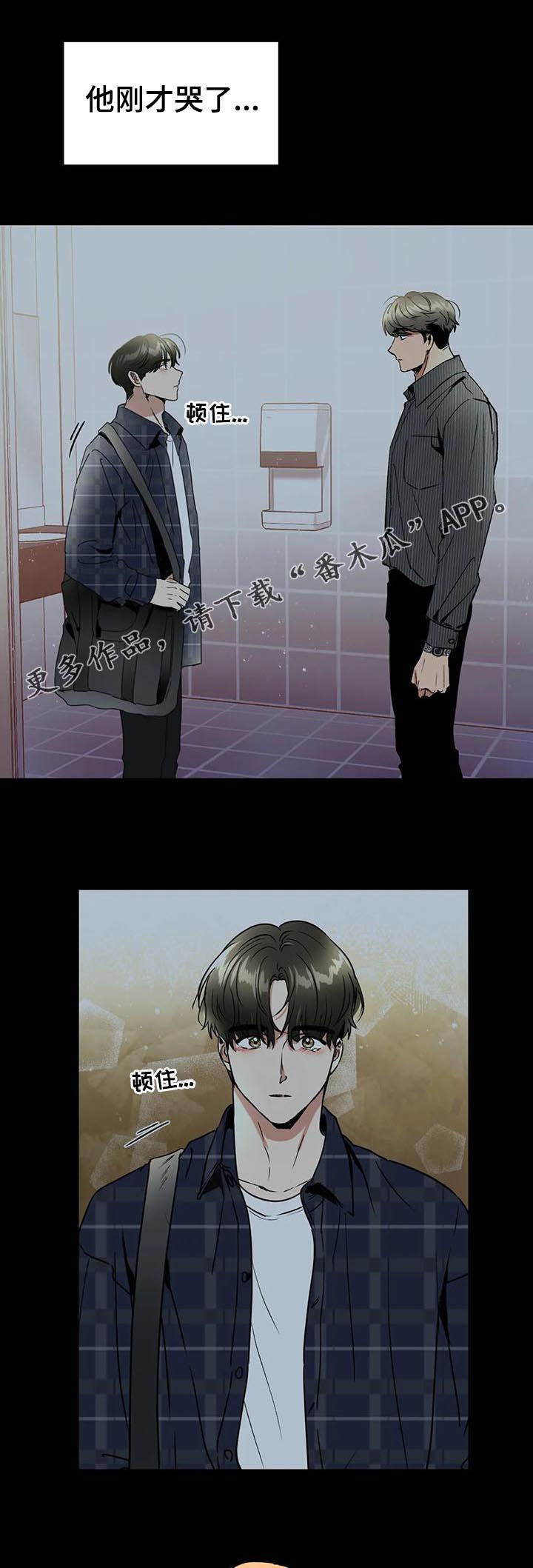 教授的游戏漫画,第79章：纠缠1图