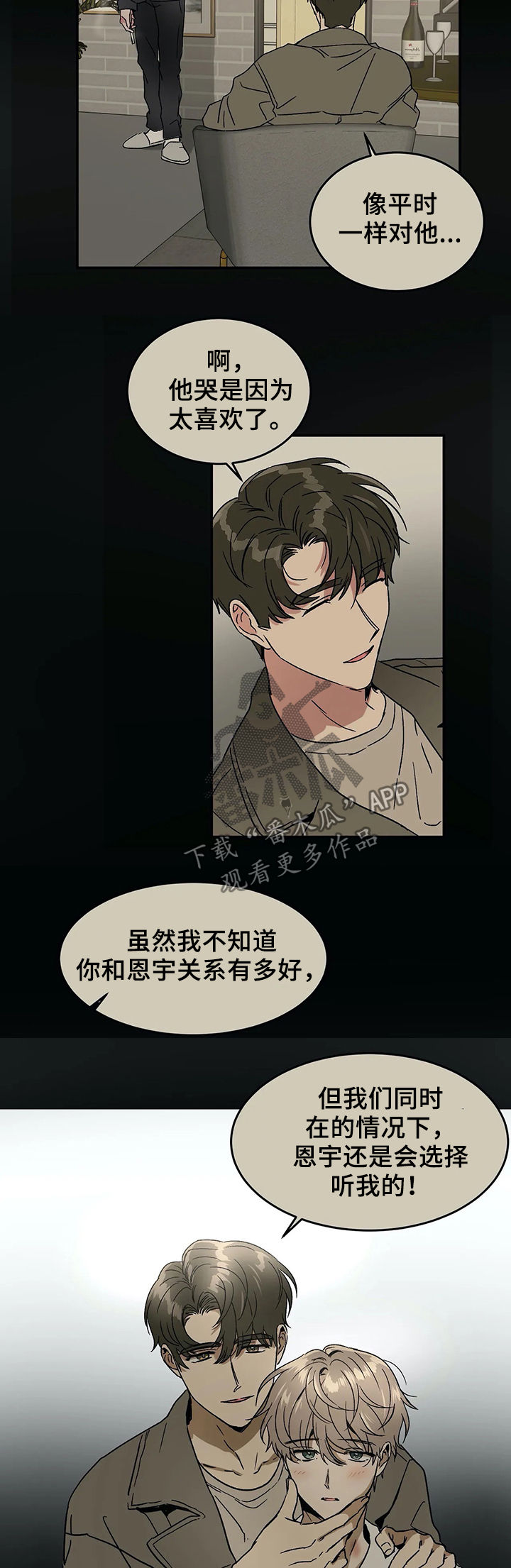 教授的游戏画面视频漫画,第54章：谣言5图