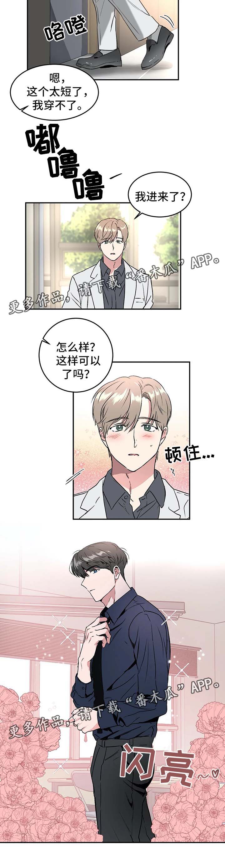 教授游戏漫画,第36章：与教授的谈话1图