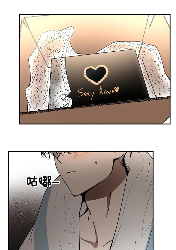 教授的游戏漫画,第90章：快递3图