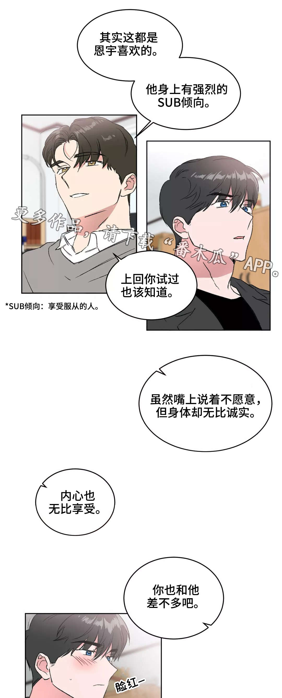 教授的游戏漫画,第11章：游戏5图
