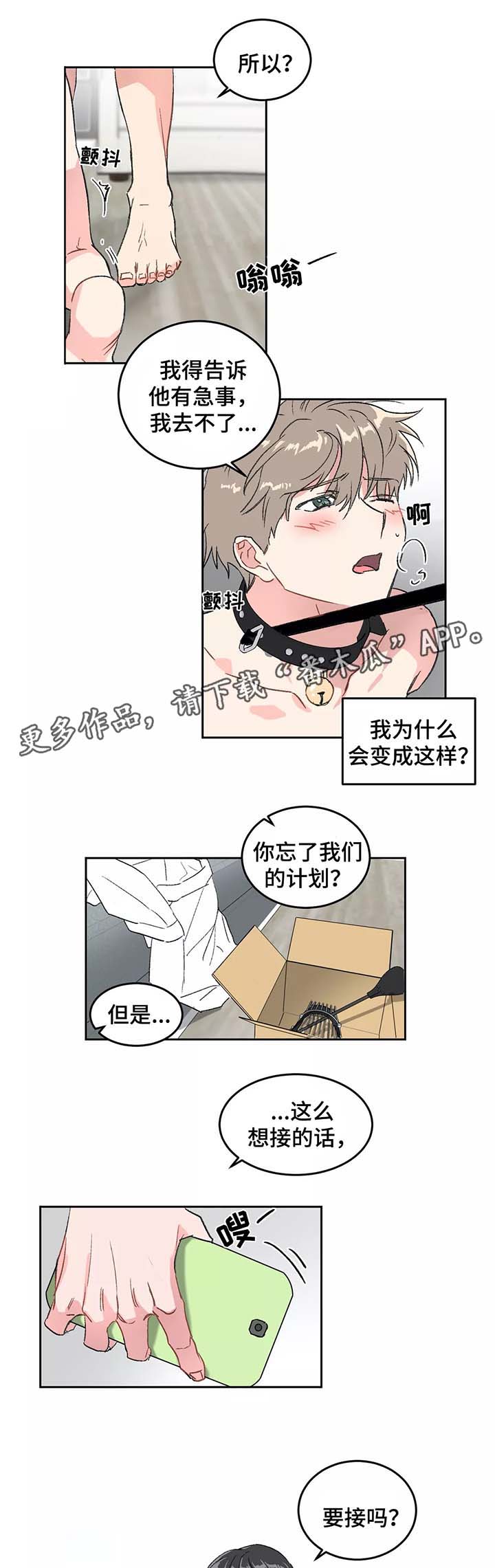 教授的游戏漫画,第28章：计划3图