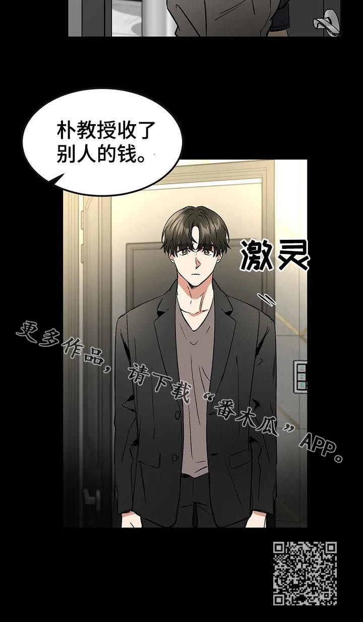 教授的游戏机漫画,第80章：酒店3图