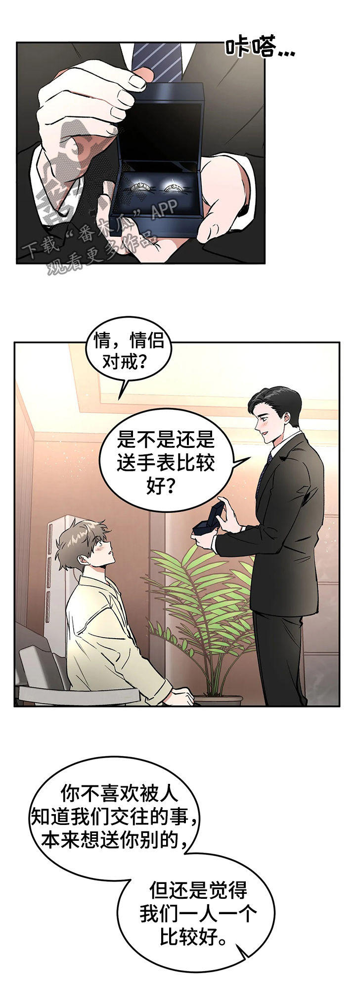 教授的游戏漫画,第93章：情侣对戒3图