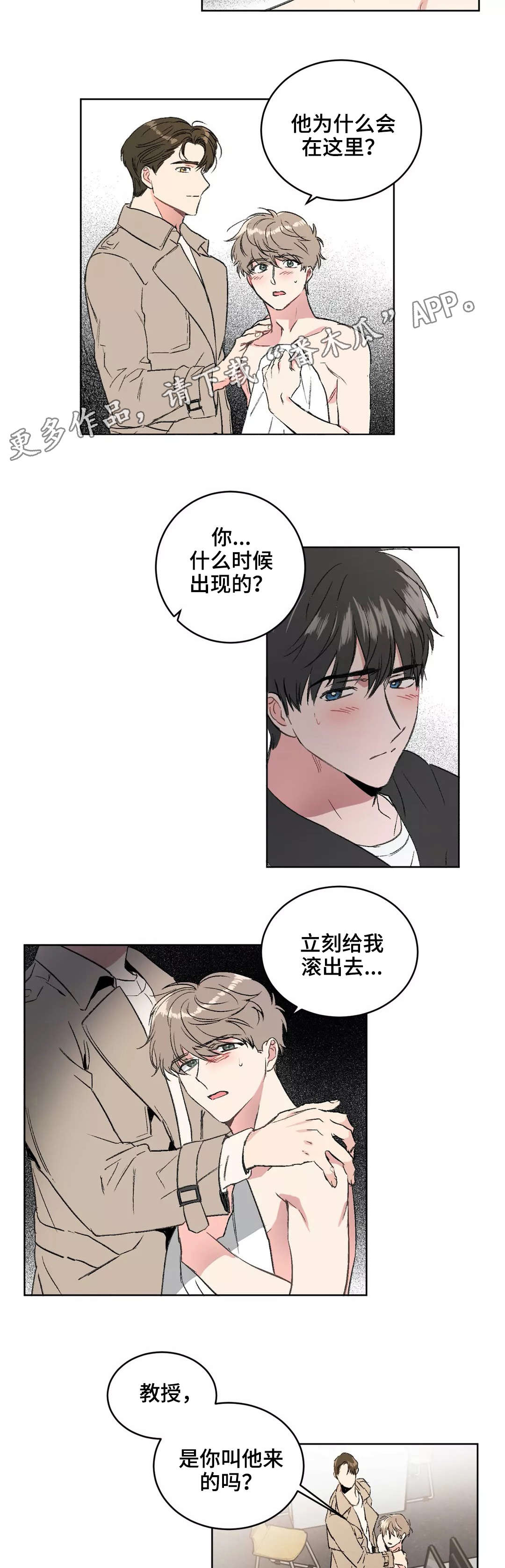 教授的游戏漫画,第4章：后悔5图