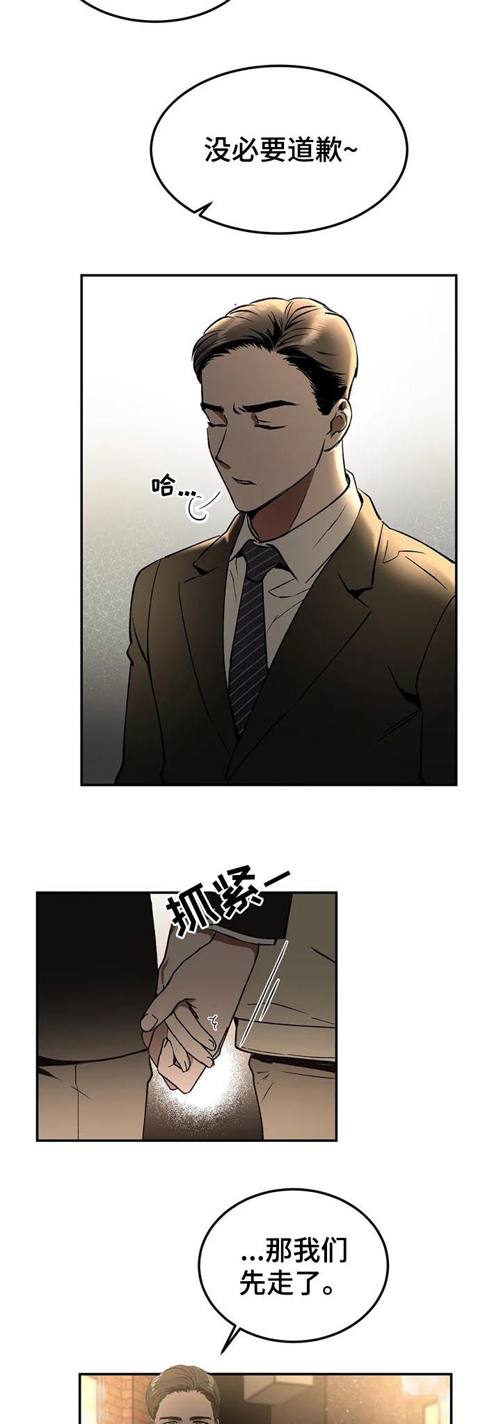 教授的上一级是什么漫画,第92章：问你话呢2图