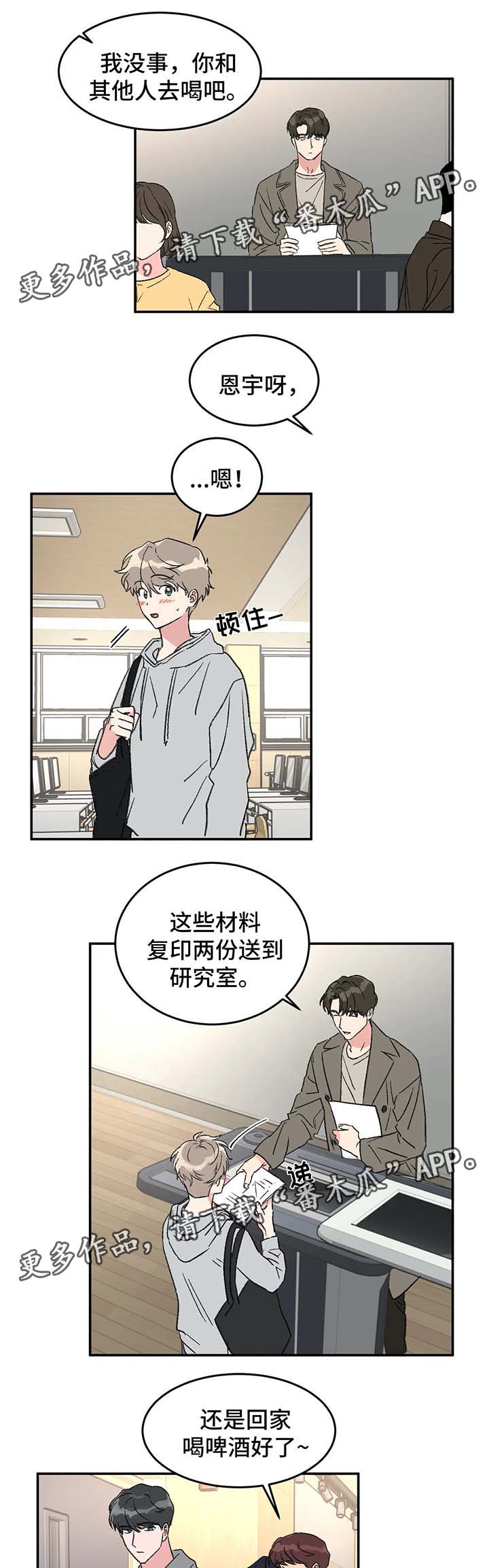 教授的游戏漫画,第43章：上课5图