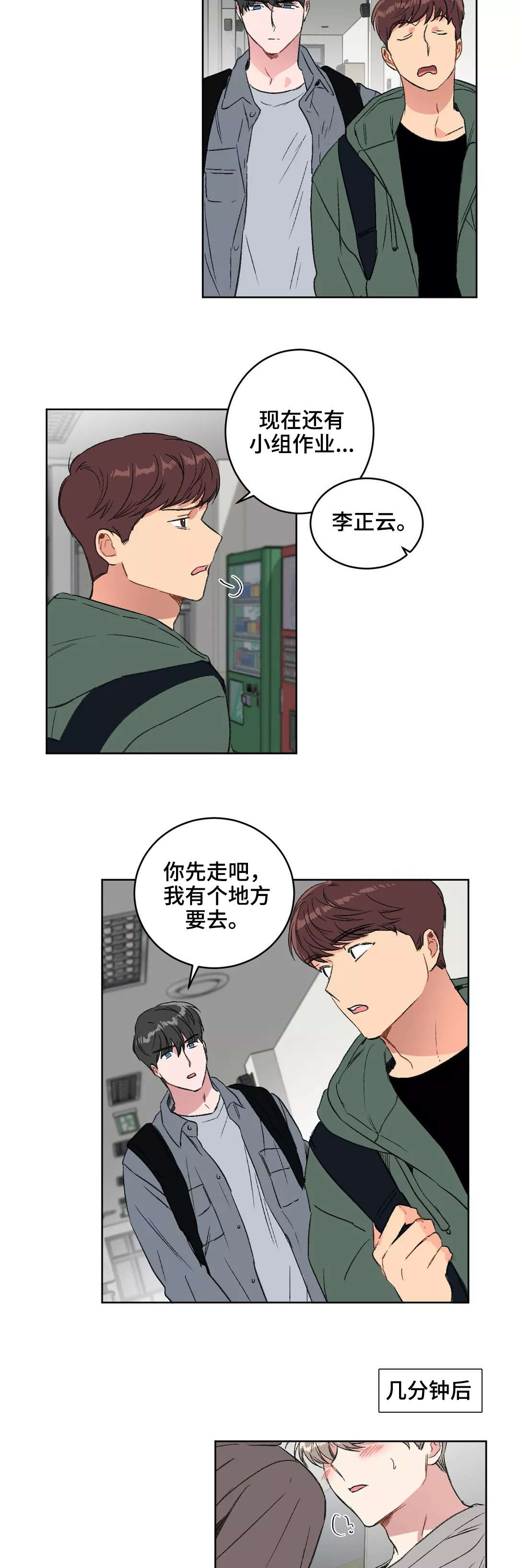 教授的游戏漫画,第20章：挑衅1图