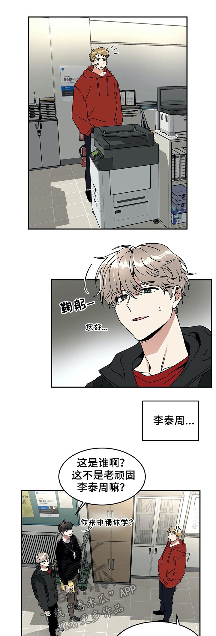 教授的游戏画面视频漫画,第54章：谣言2图