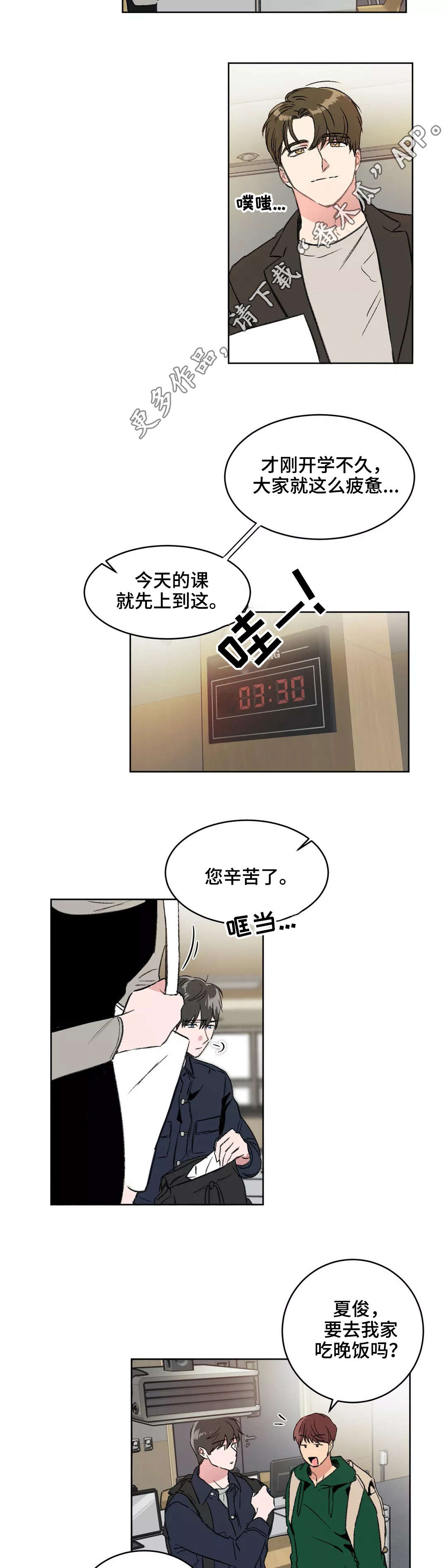 教练的游戏漫画,第4章：后悔4图