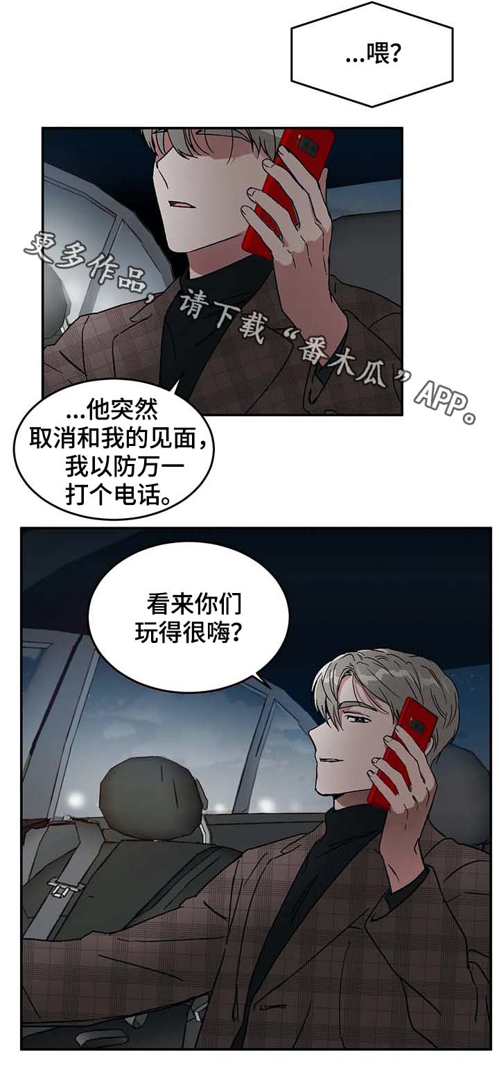 教授ximc漫画,第51章：赴约1图