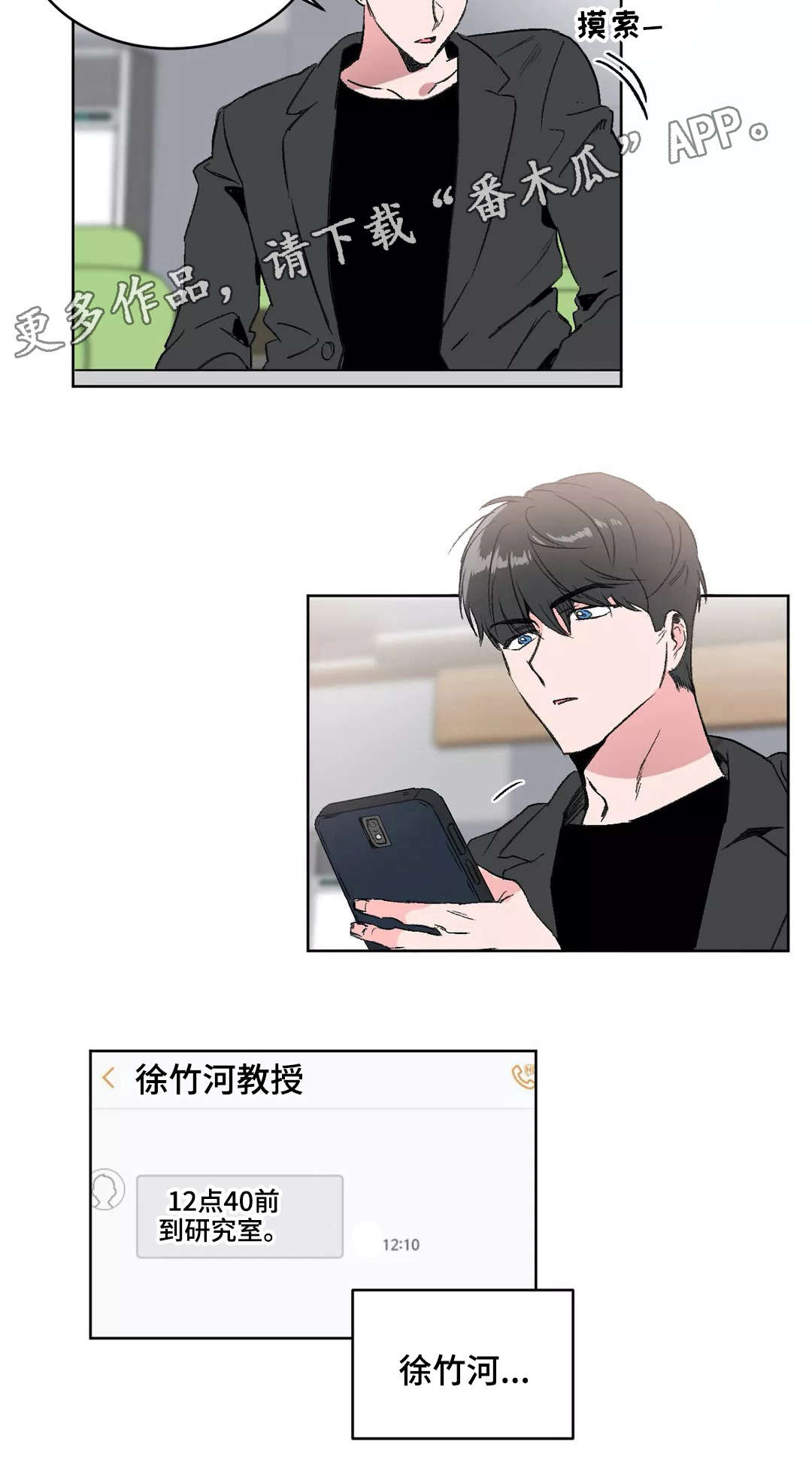 游戏的教授漫画,第10章：偏见1图