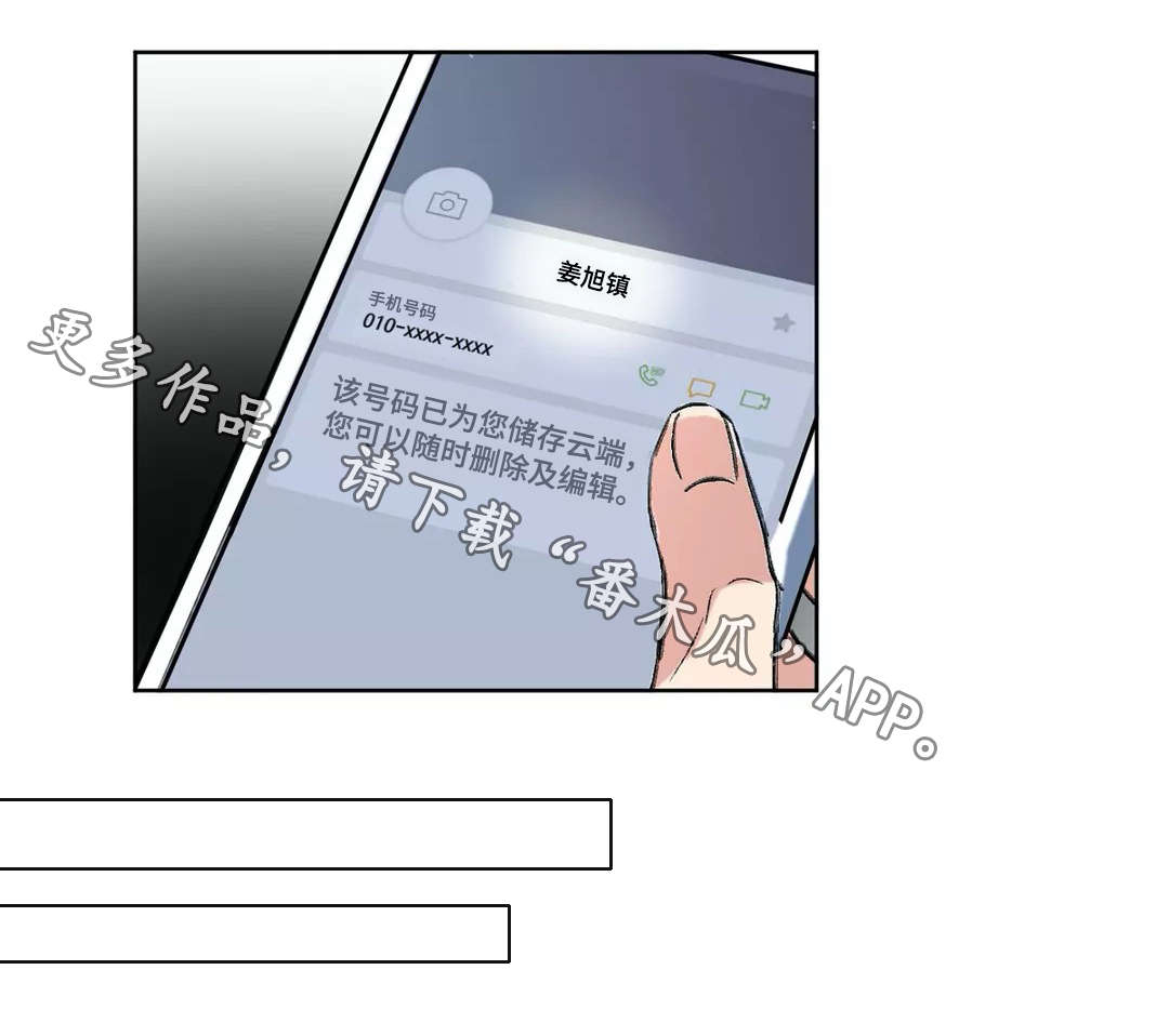 教授的游戏漫画,第23章：错觉5图
