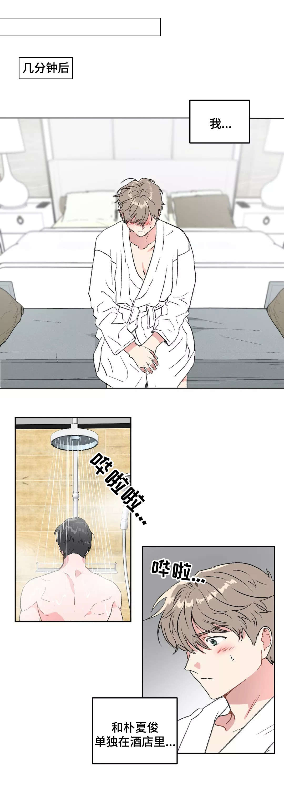 游戏的教授漫画,第27章：不安2图