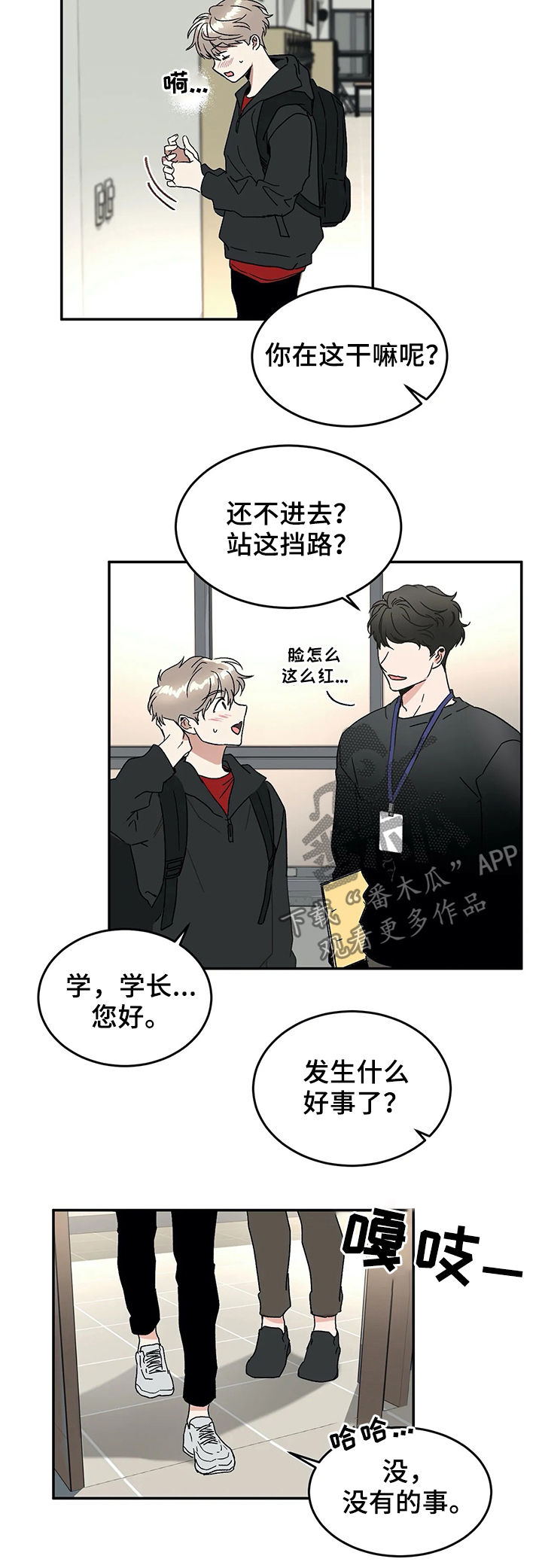 教授的游戏画面视频漫画,第54章：谣言1图